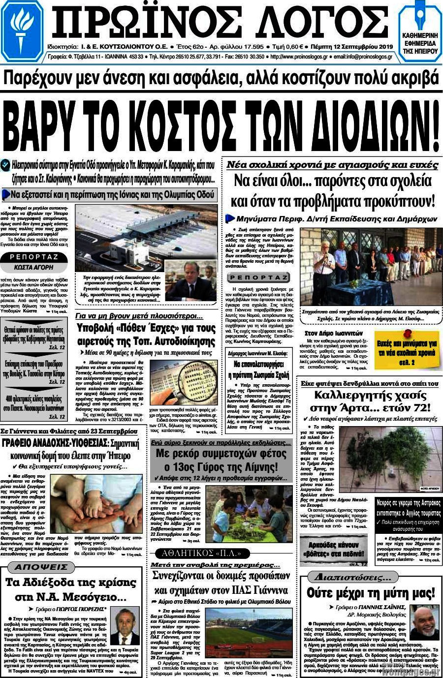 Πρωινός Λόγος