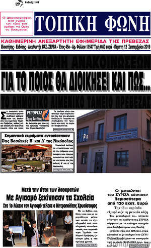 Πρωτοσέλιδο Τοπική Φωνή