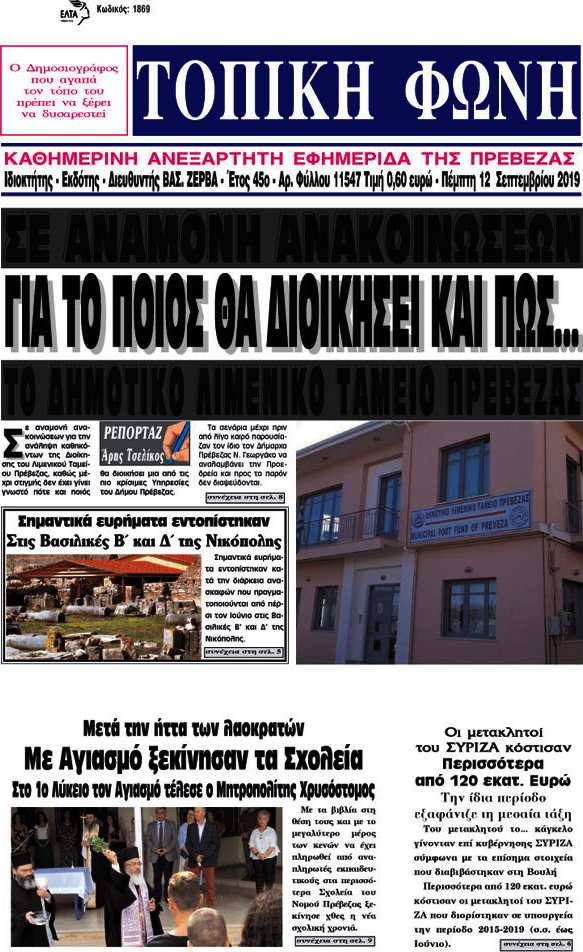 Τοπική Φωνή