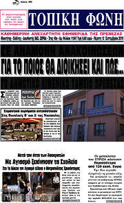 /Τοπική Φωνή