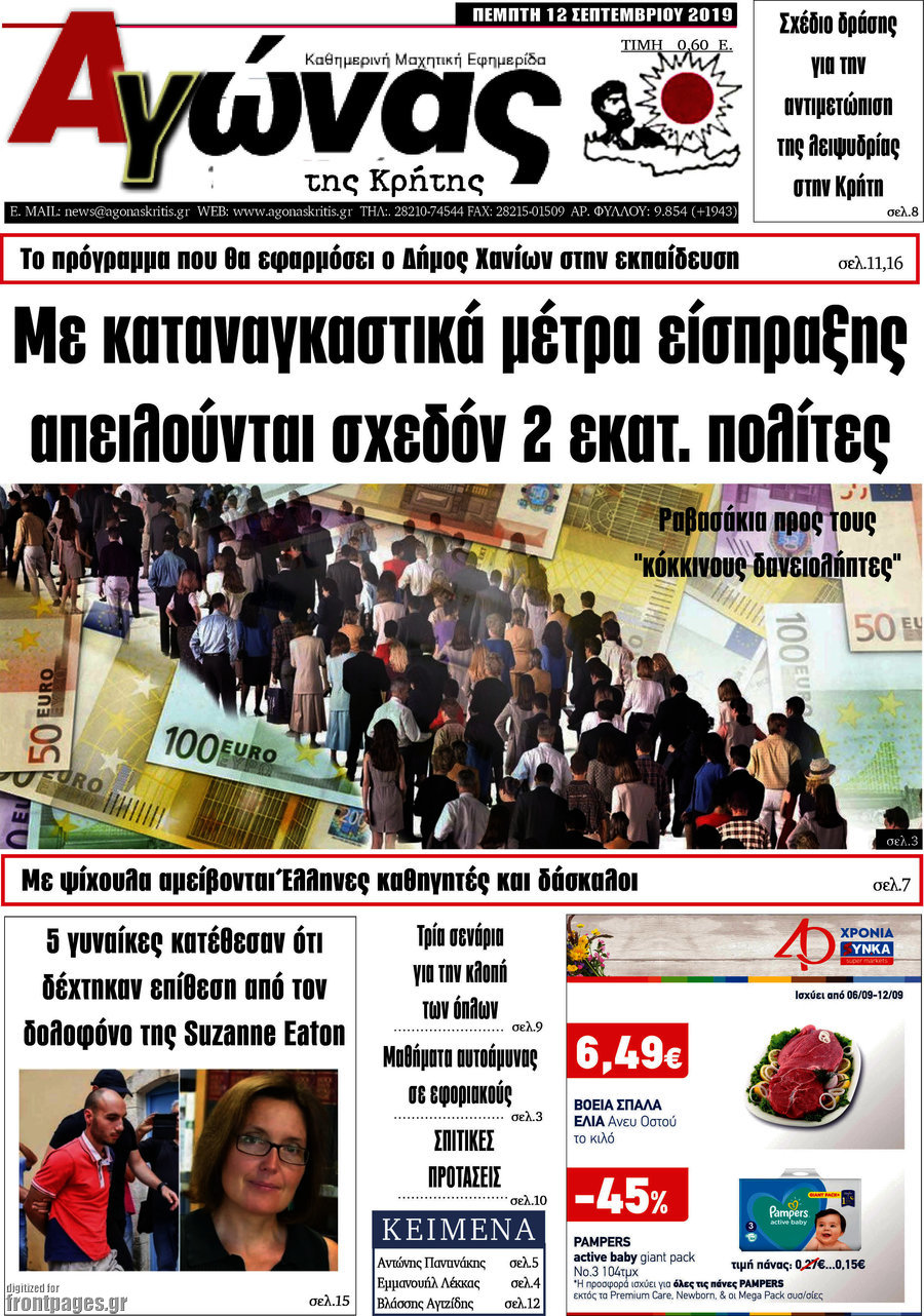 Αγώνας της Κρήτης