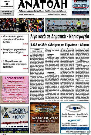 Πρωτοσέλιδο Ανατολή