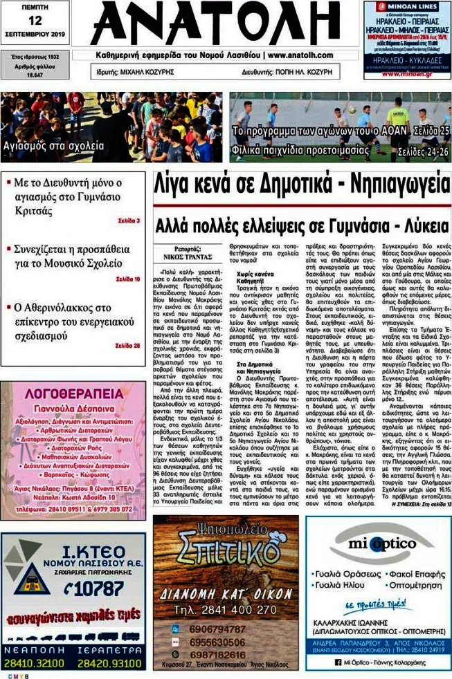 Ανατολή