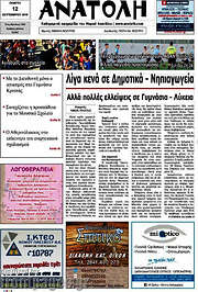 /Ανατολή