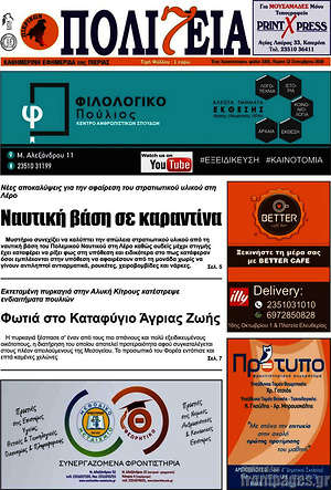 Πρωτοσέλιδο Πολιτεία