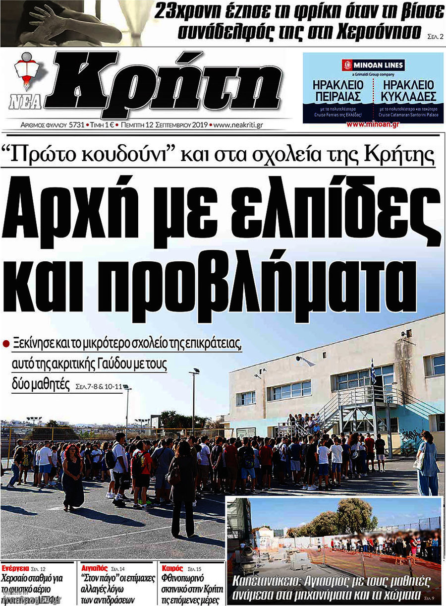 Νέα Κρήτη