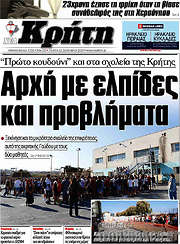 /Νέα Κρήτη