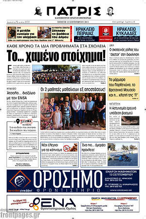 Πρωτοσέλιδο Πατρίς