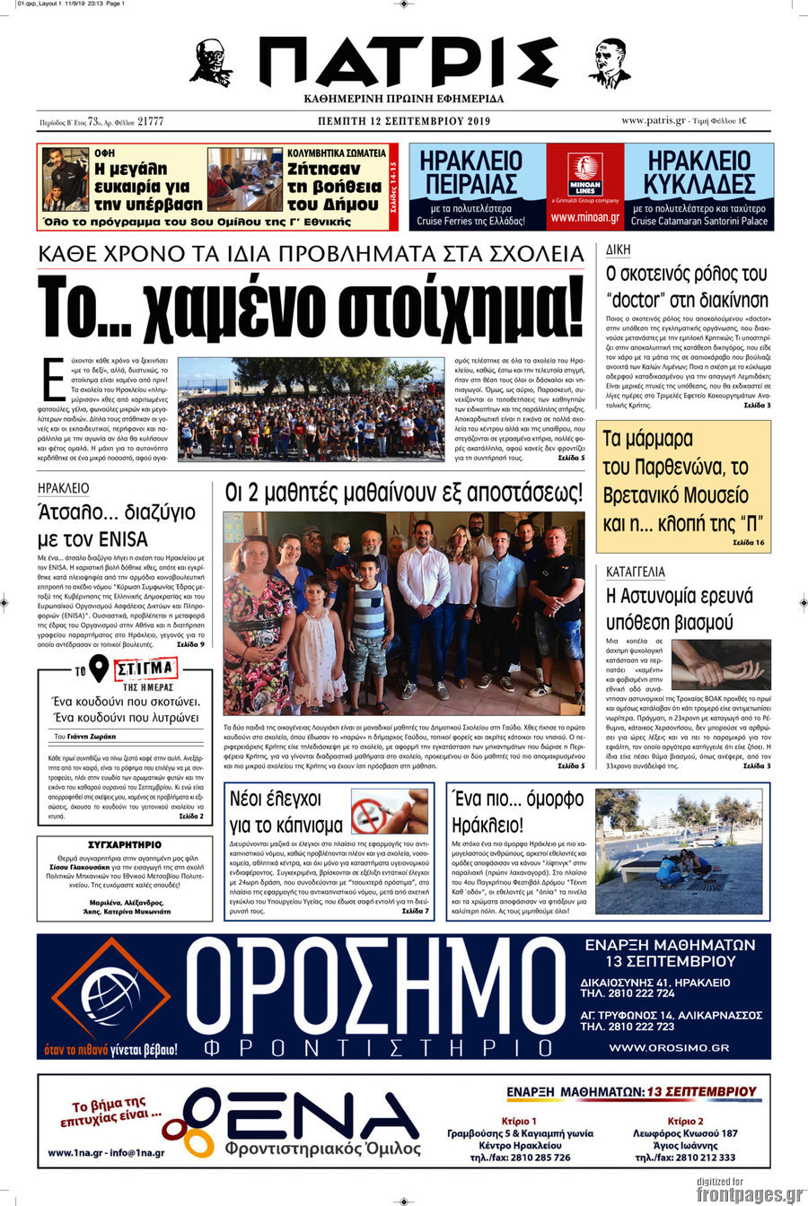 Πατρίς
