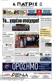 /Πατρίς