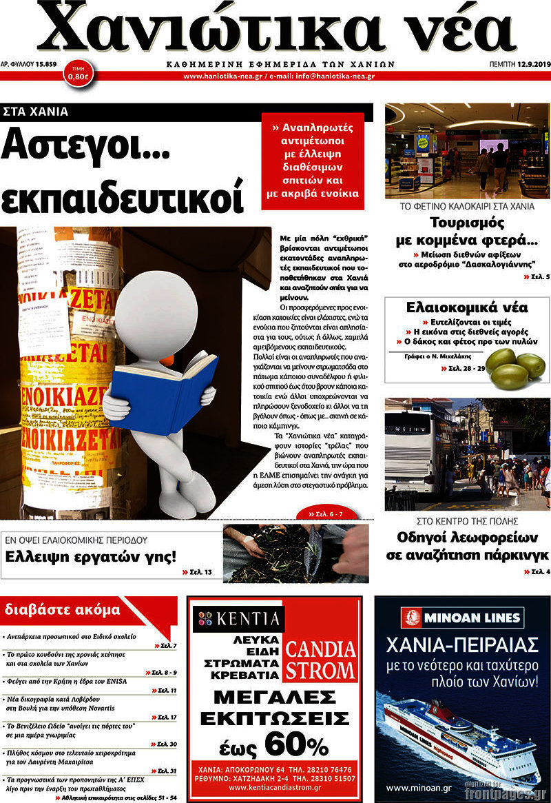 Χανιώτικα Νέα