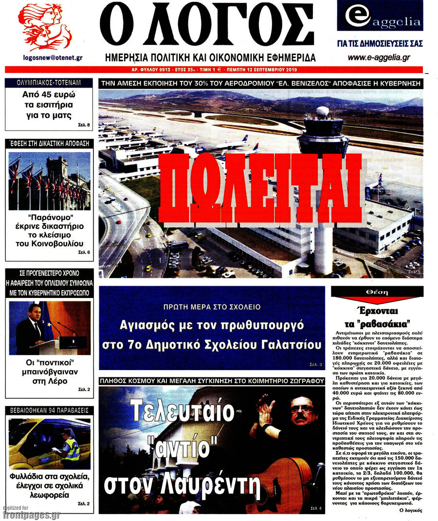 Ο Λόγος