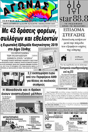 Πρωτοσέλιδο Αγώνας
