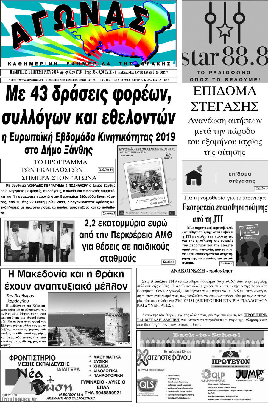 Αγώνας