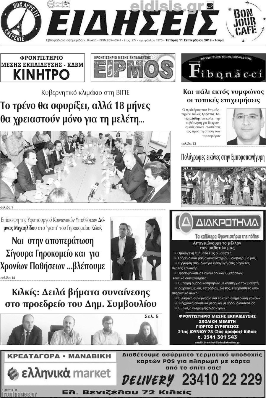 Ειδήσεις