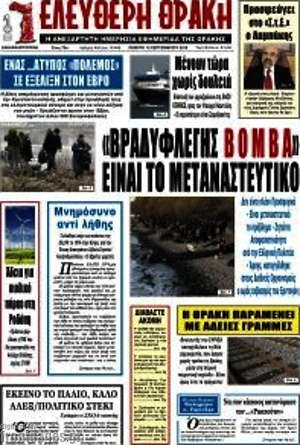 Πρωτοσέλιδο Ελεύθερη Θράκη