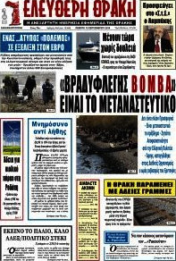 Ελεύθερη Θράκη