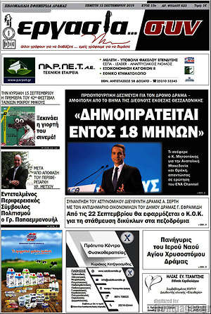 Πρωτοσέλιδο Εργασία... συν