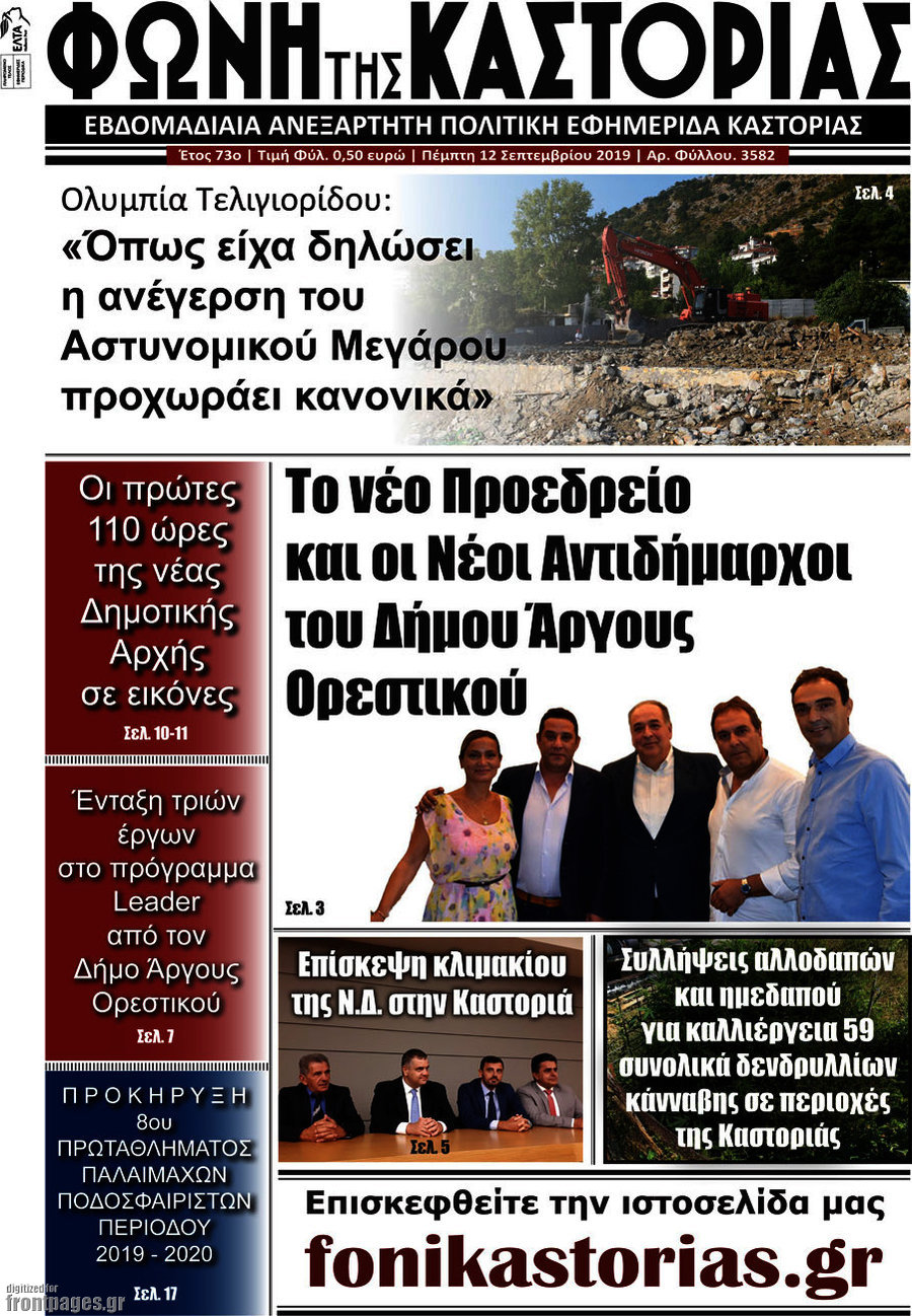 Φωνή της Καστοριάς