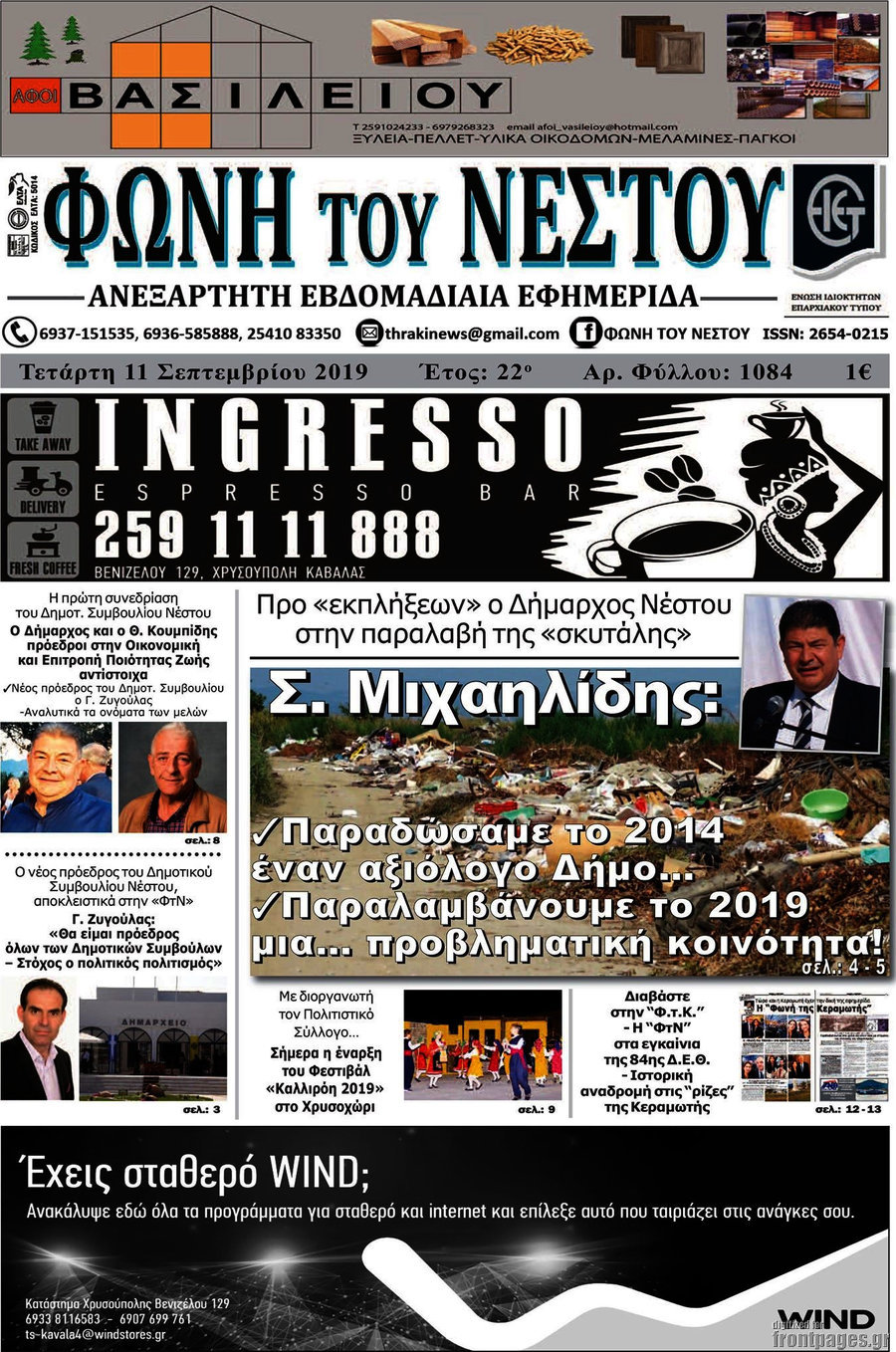 Φωνή του Νέστου