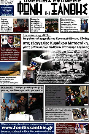 Πρωτοσέλιδο Φωνή της Ξάνθης