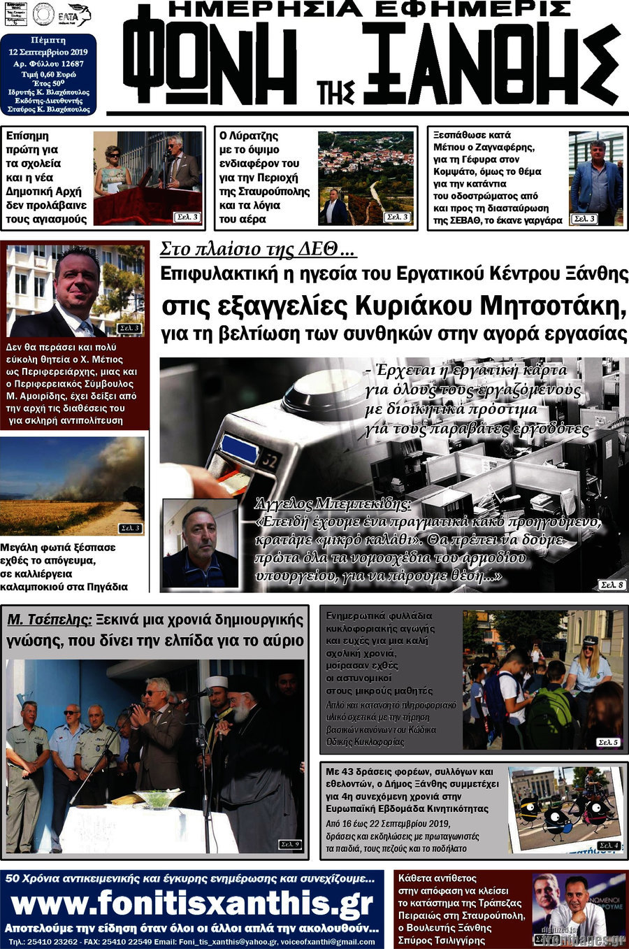 Φωνή της Ξάνθης