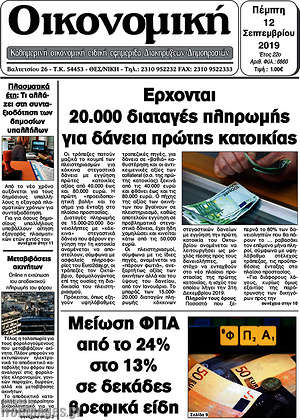 Πρωτοσέλιδο Οικονομική