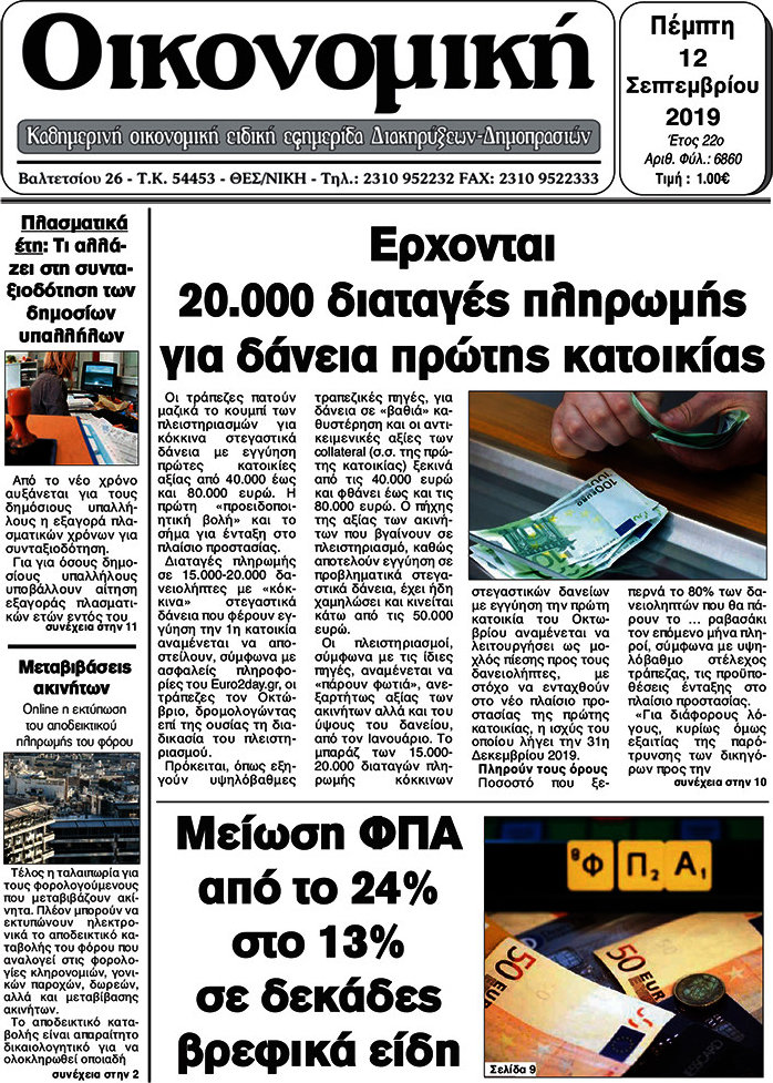 Οικονομική