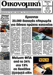 /Οικονομική