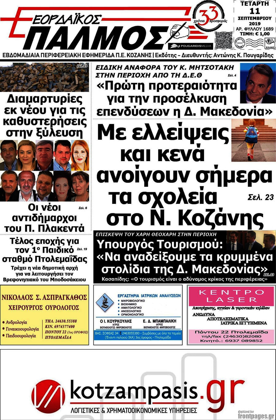 Εορδαϊκός Παλμός