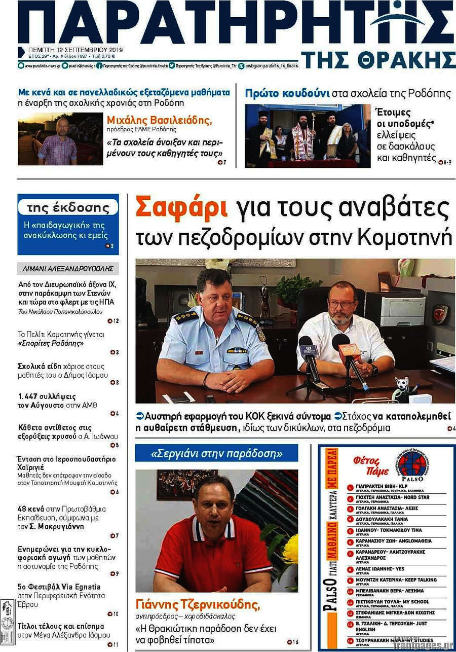 Παρατηρητής