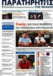 /Παρατηρητής
