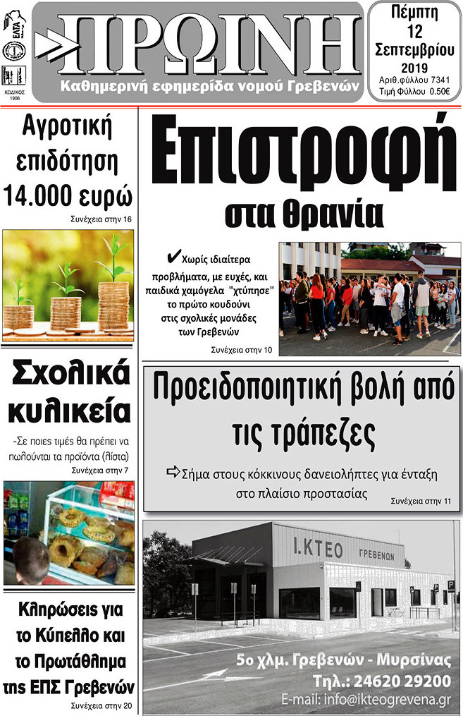 Πρωινή Γρεβενών