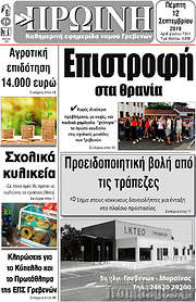 /Πρωινή Γρεβενών