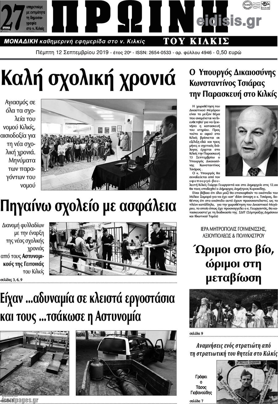 Πρωινή του Κιλκίς