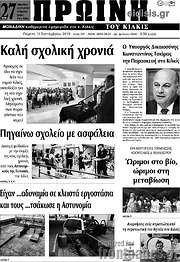 /Πρωινή του Κιλκίς