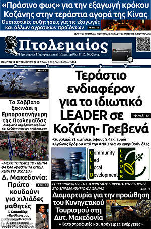 Πρωτοσέλιδο Πτολεμαίος