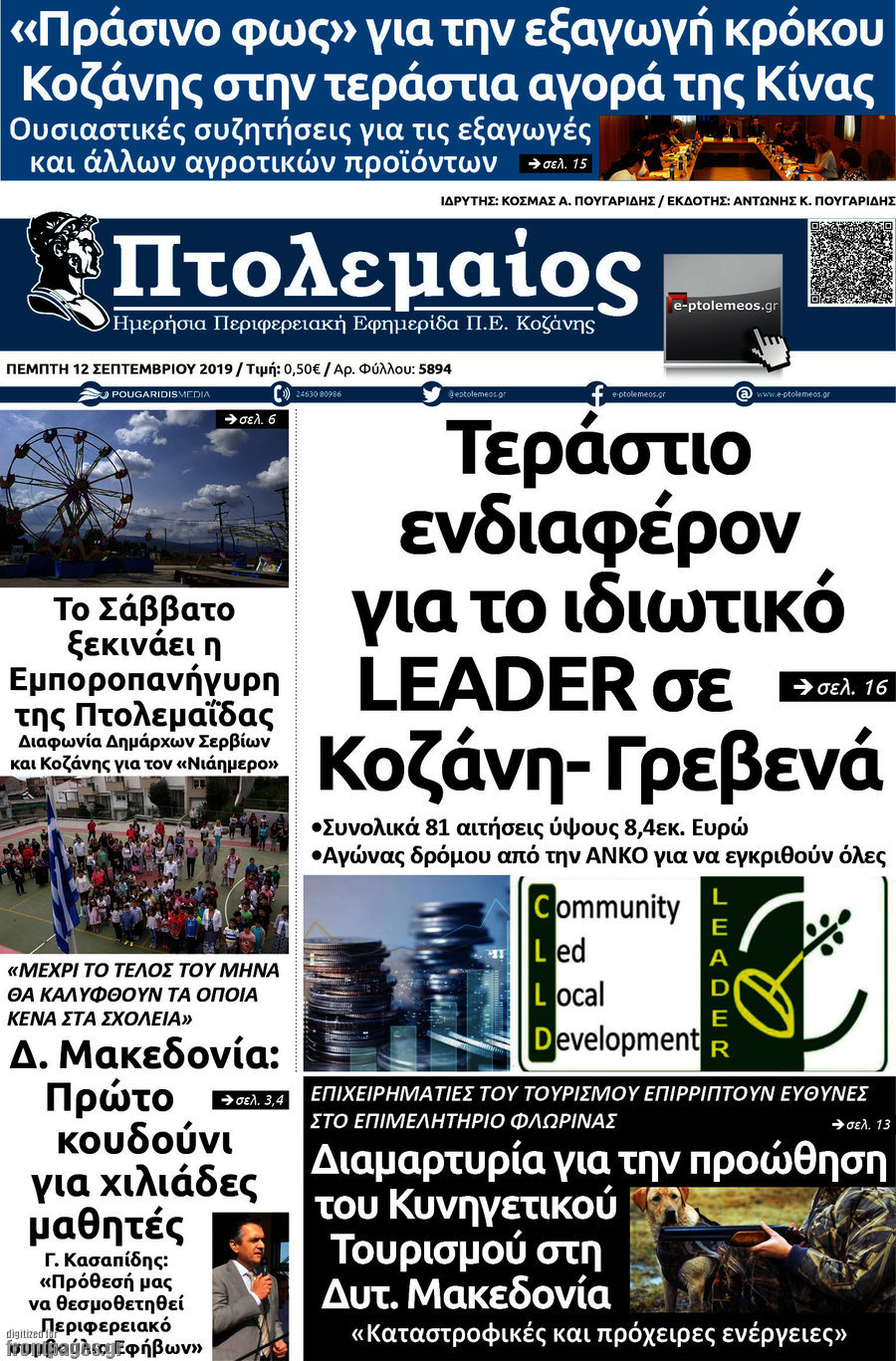 Πτολεμαίος