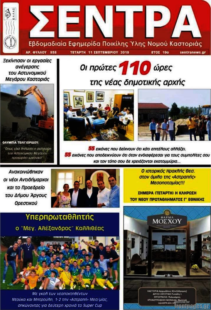 Σέντρα