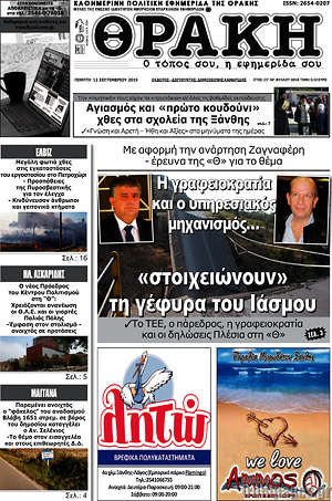 Πρωτοσέλιδο Θράκη