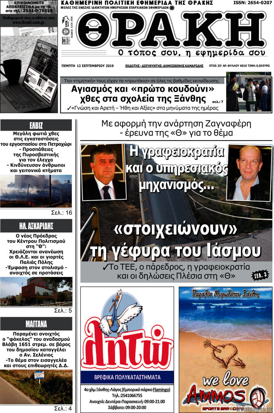 Θράκη