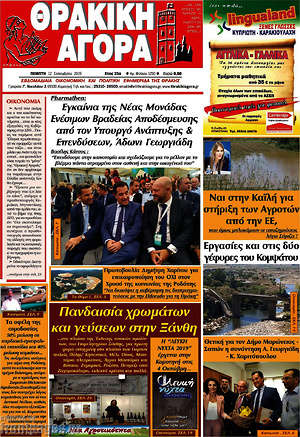 Πρωτοσέλιδο Θρακική Αγορά