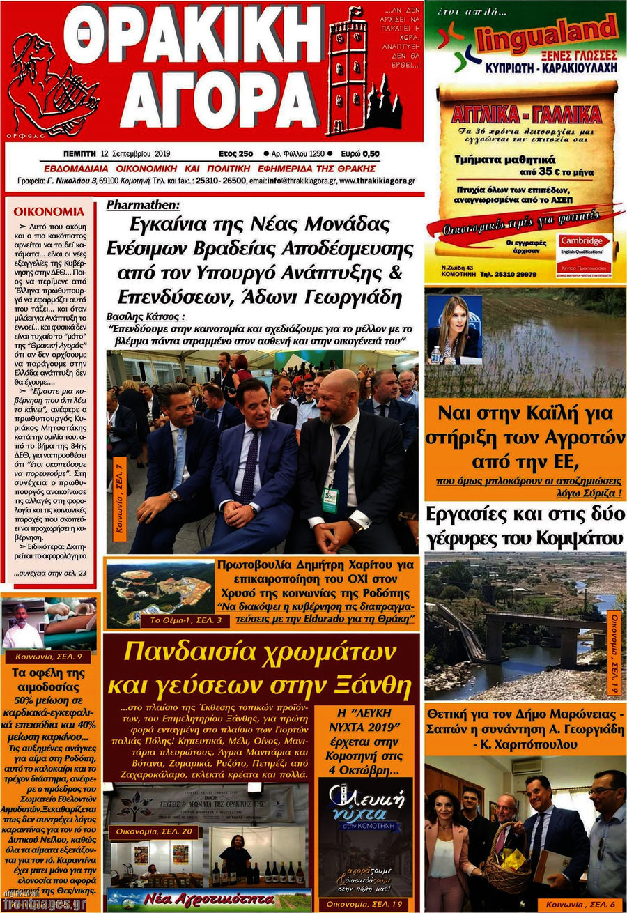 Θρακική Αγορά