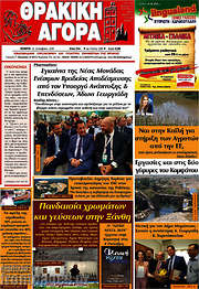 /Θρακική Αγορά