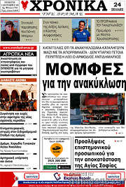 /Χρονικά της Δράμας