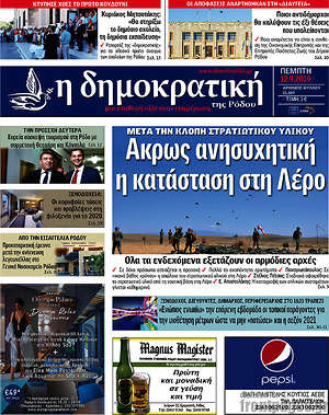Πρωτοσέλιδο Δημοκρατική Ρόδου