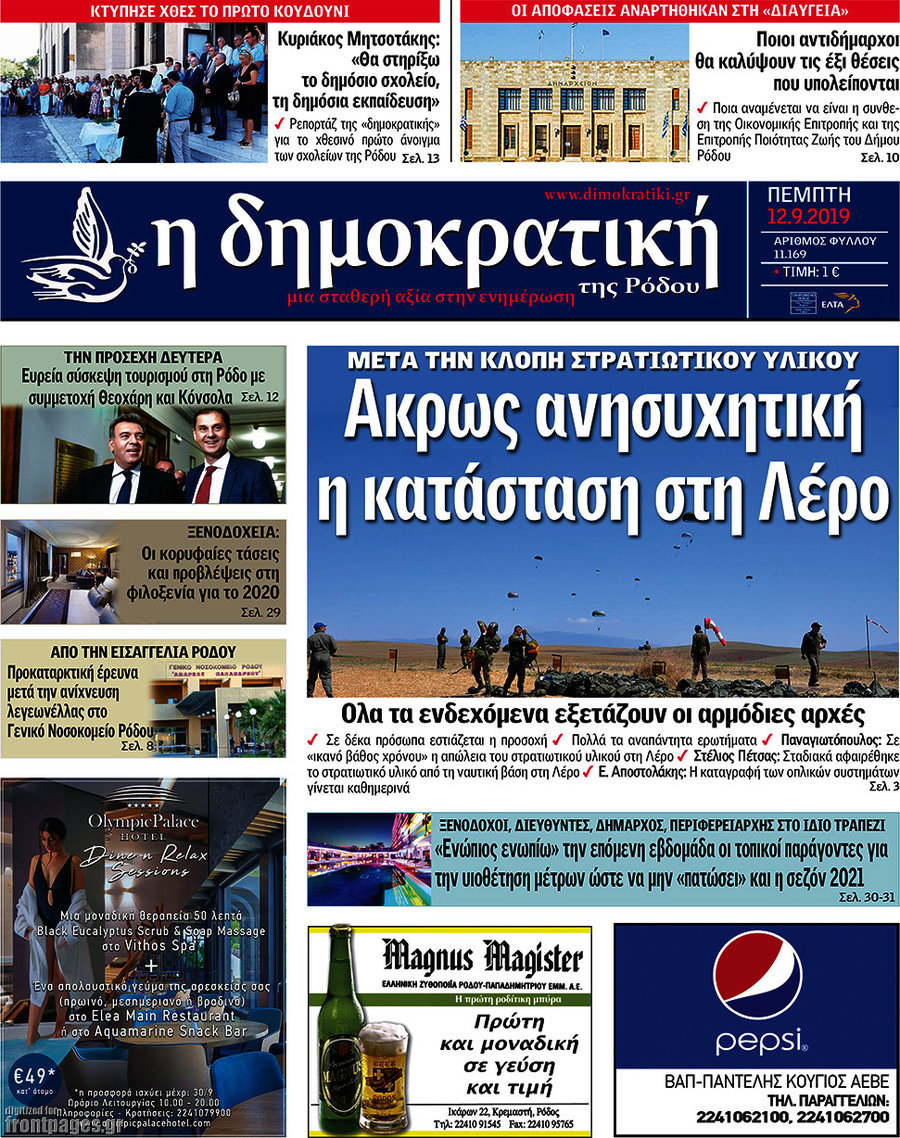 Δημοκρατική Ρόδου