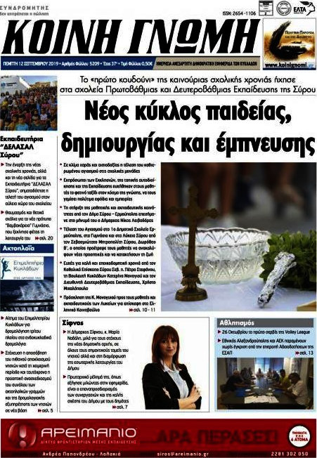 Κοινή Γνώμη