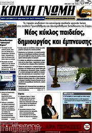 /Κοινή Γνώμη