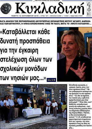 Πρωτοσέλιδο Κυκλαδική